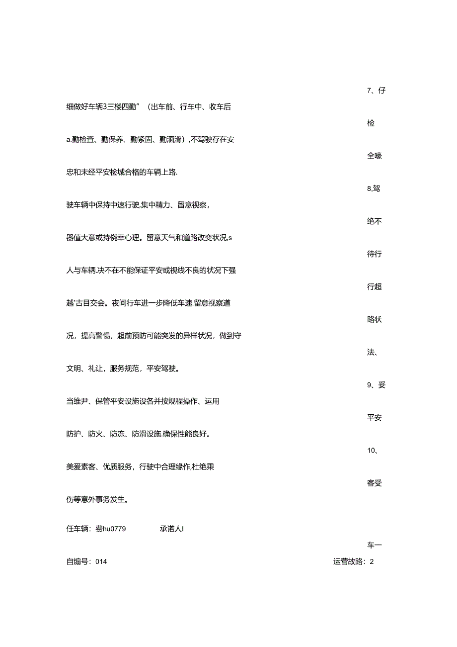 公交司机保证书.docx_第3页