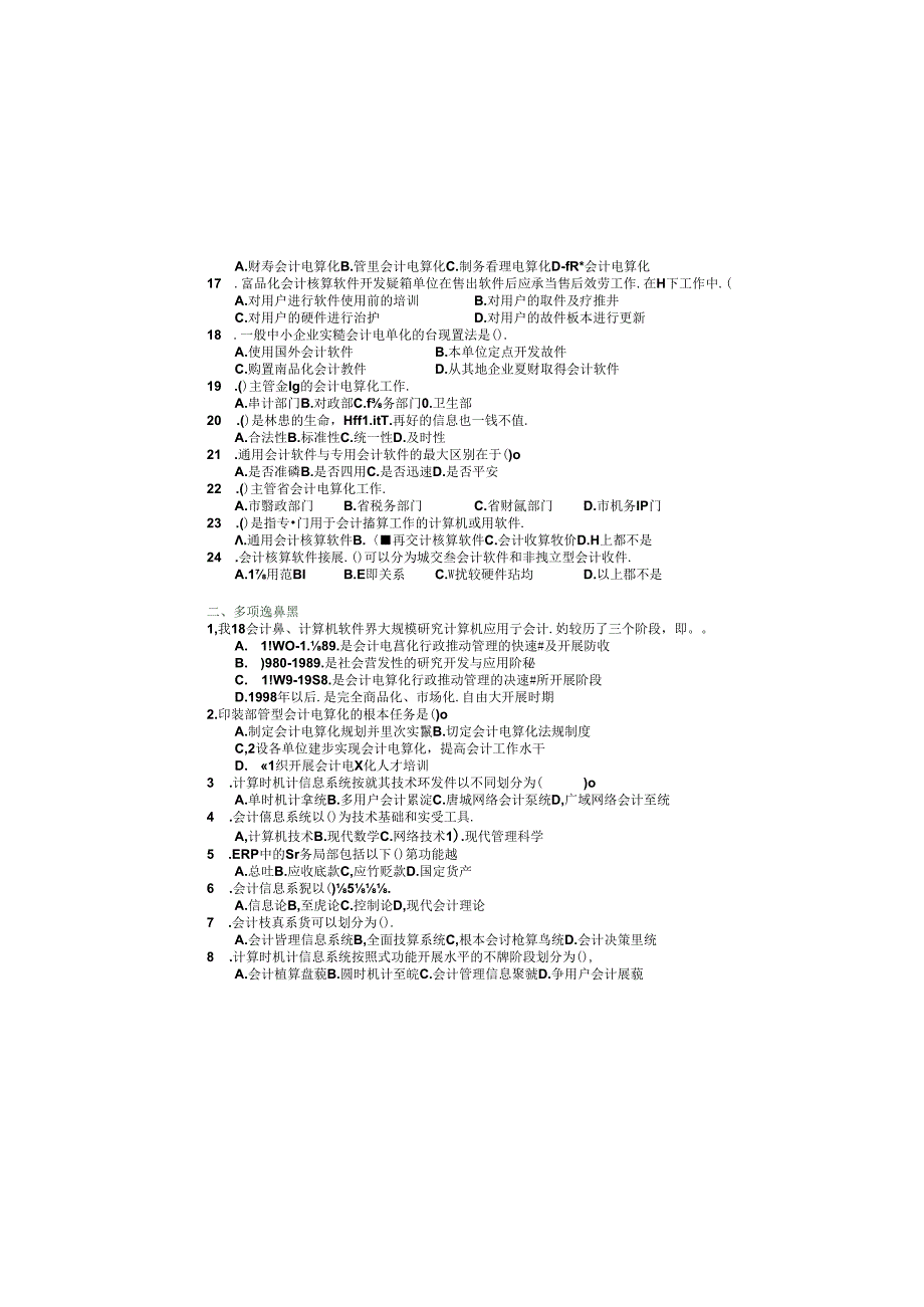 XXXX会计电算化理论试题.docx_第3页