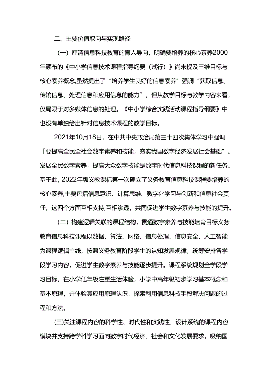 《义务教育信息科技课程标准(2022年版)标准解读.docx_第2页