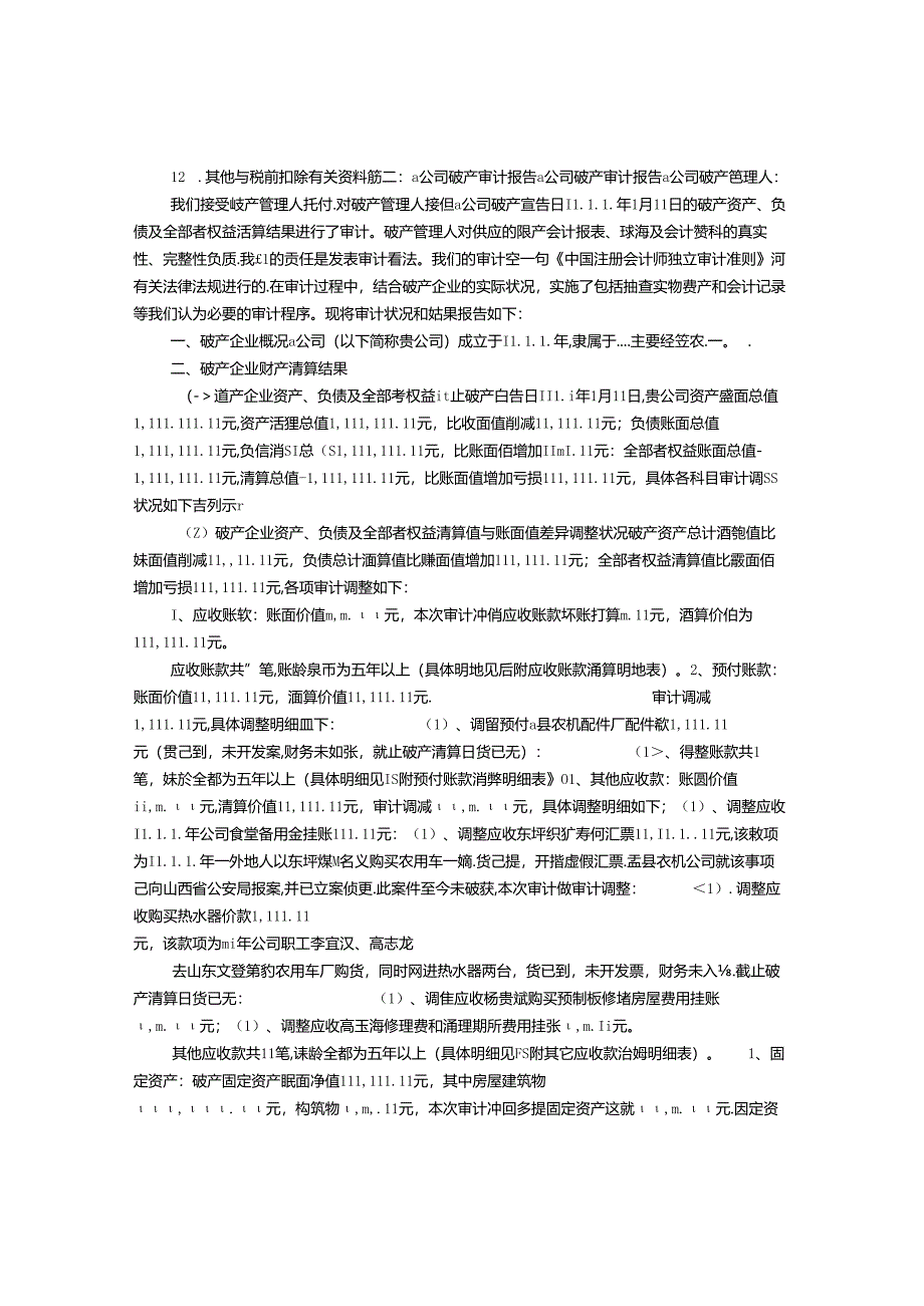 企业亏损审计报告.docx_第3页