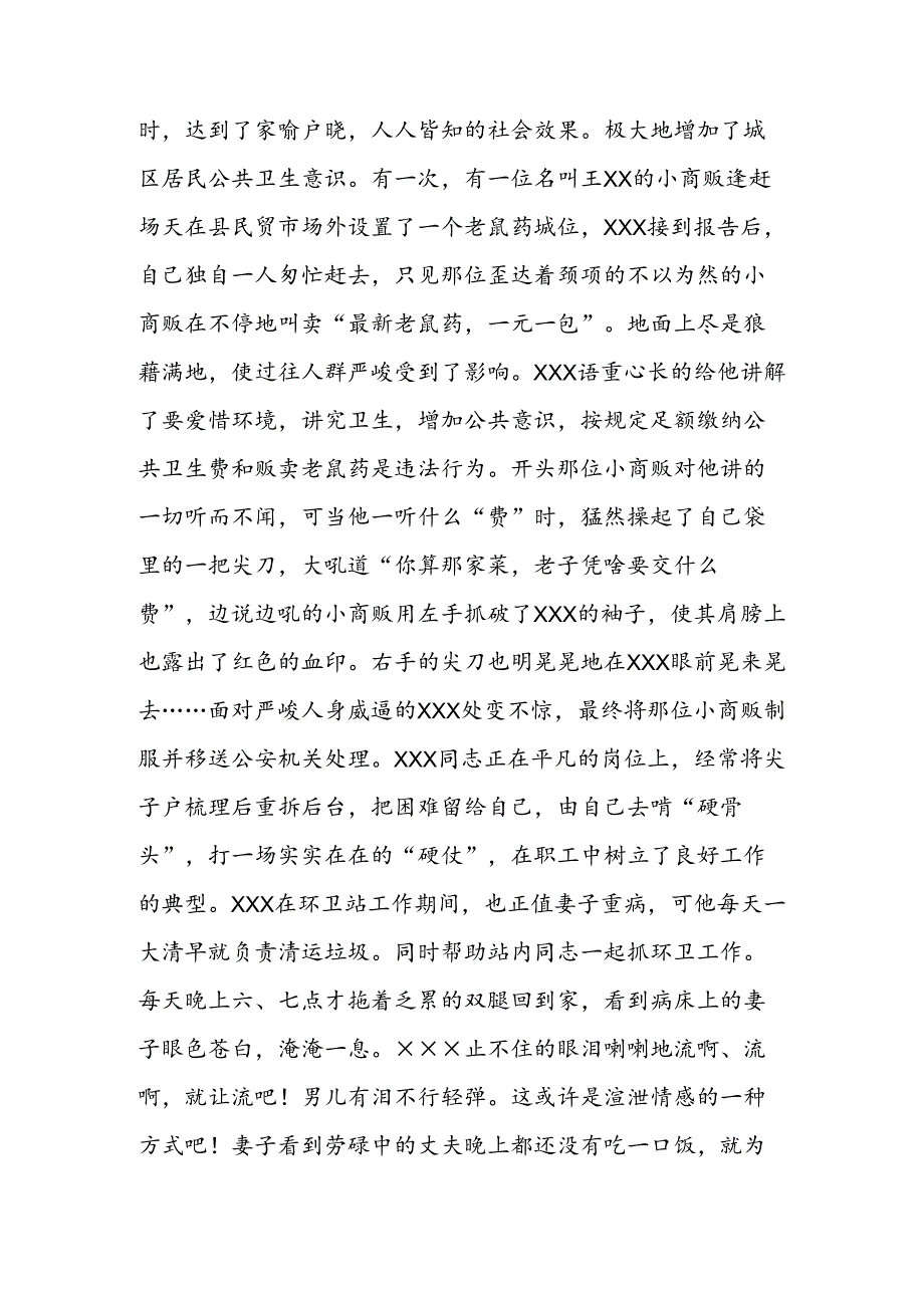 党员先进典型事迹材料.docx_第2页