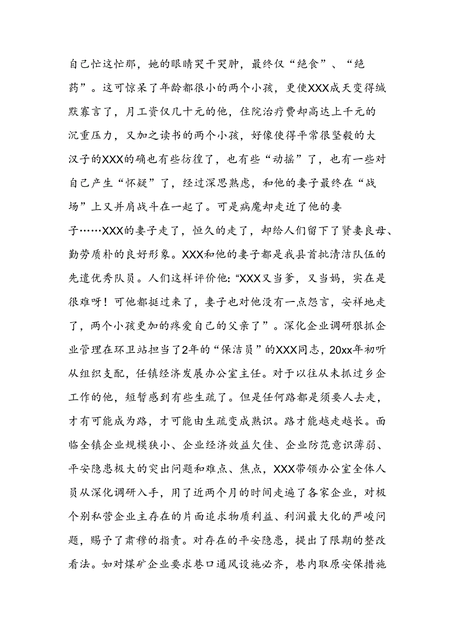 党员先进典型事迹材料.docx_第3页