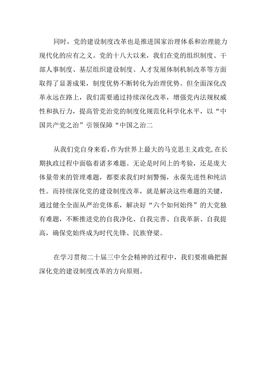 党支部书记关于二十届三中全会精神的党课讲稿（精选3篇）.docx_第2页