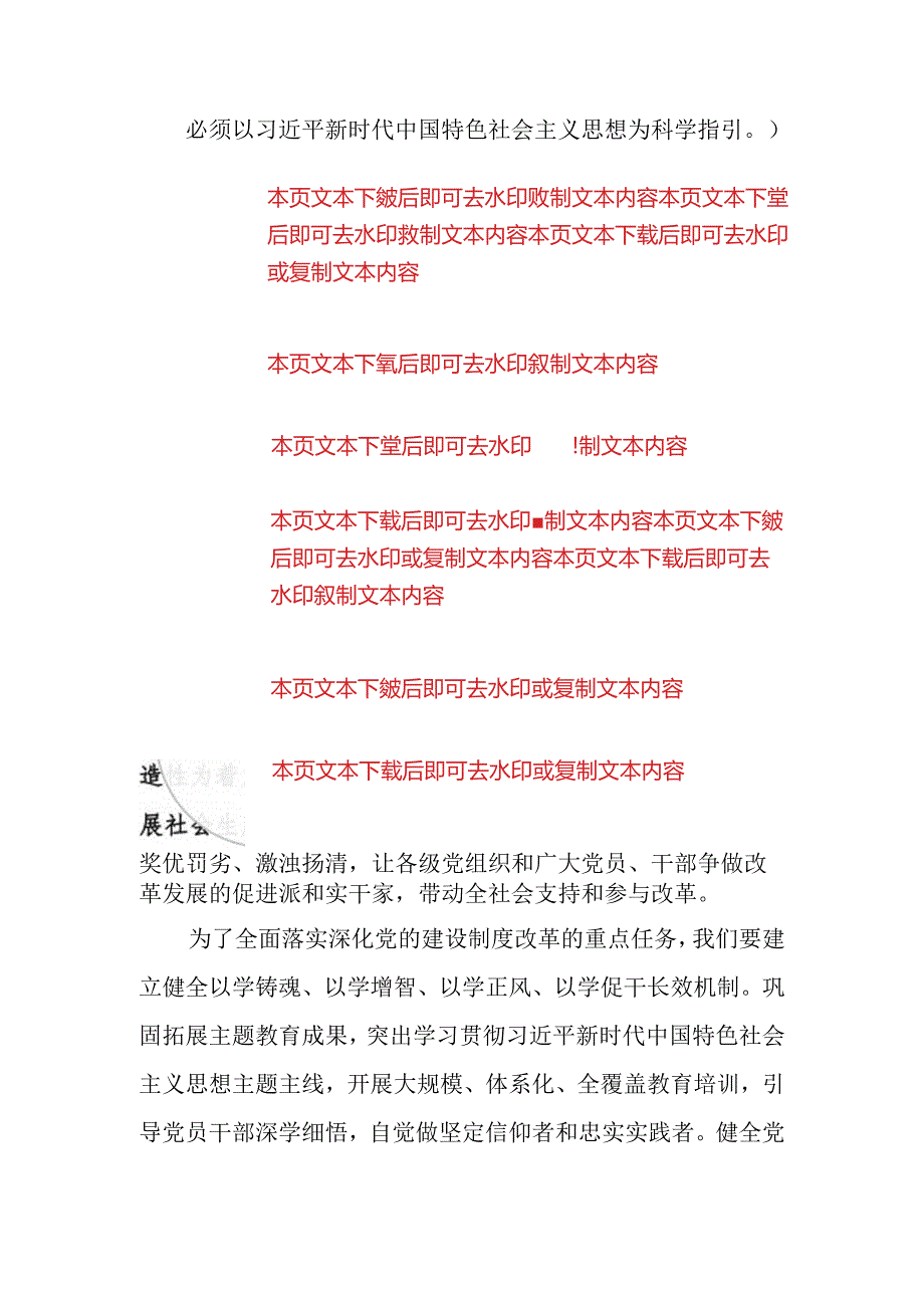 党支部书记关于二十届三中全会精神的党课讲稿（精选3篇）.docx_第3页