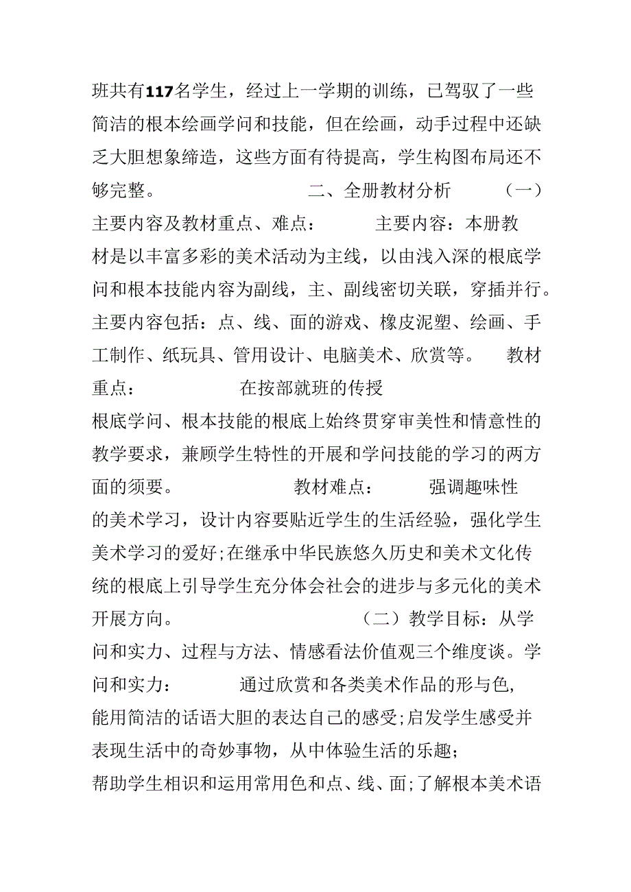 人教版二年级下册美术教学计划.docx_第3页