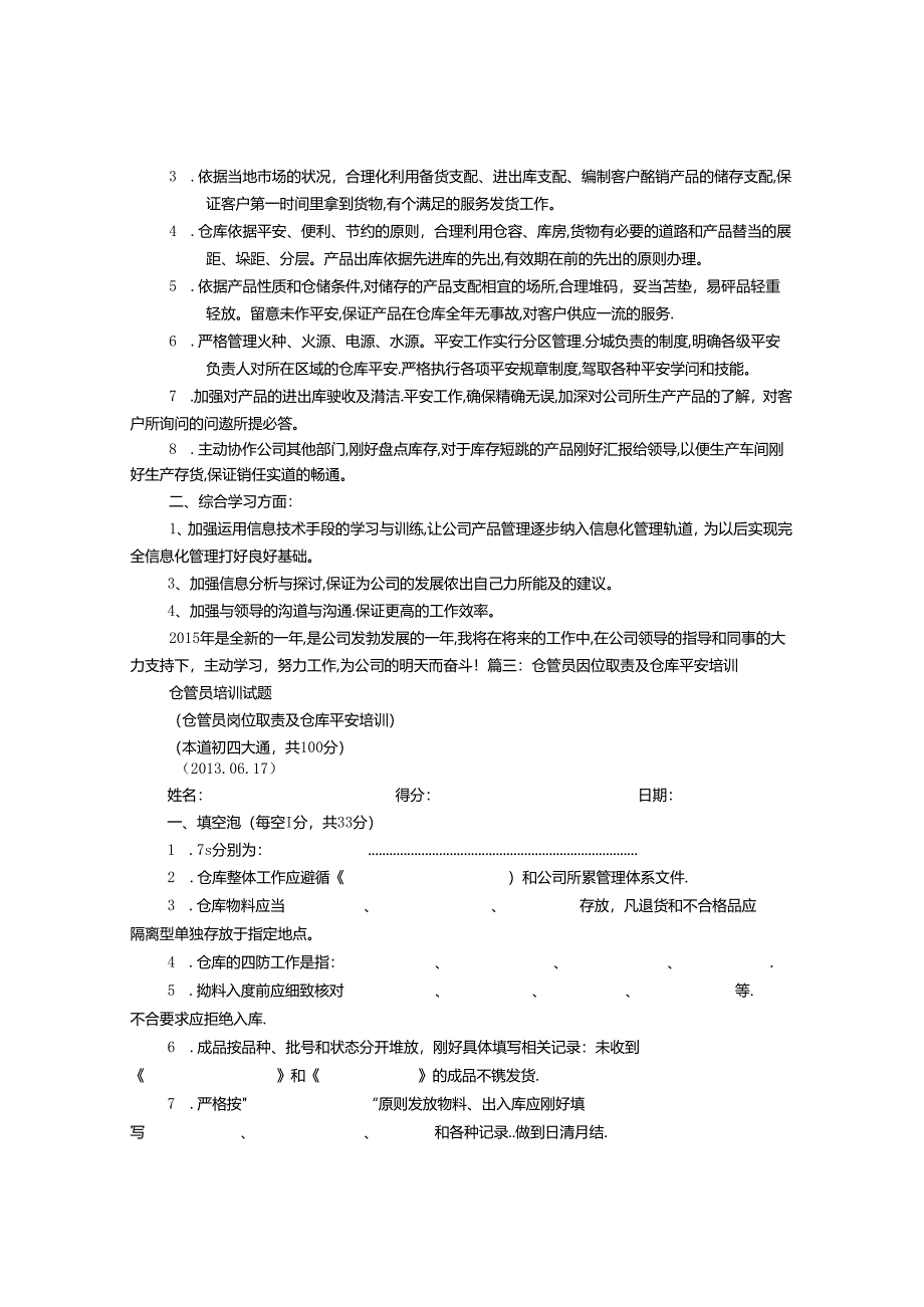 仓管员培训计划.docx_第2页