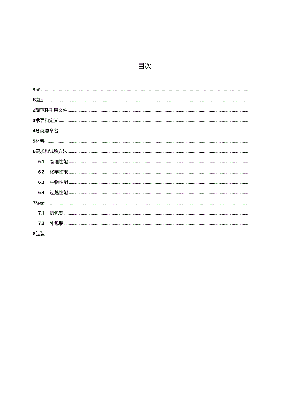 YY 0329-2024 一次性使用去白细胞滤器.docx_第2页