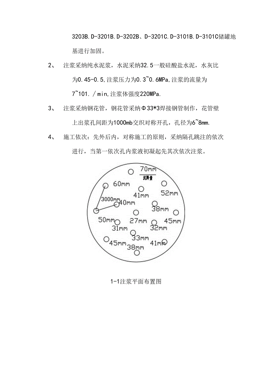 储罐地基不均匀下沉纠偏技术论文].docx_第3页