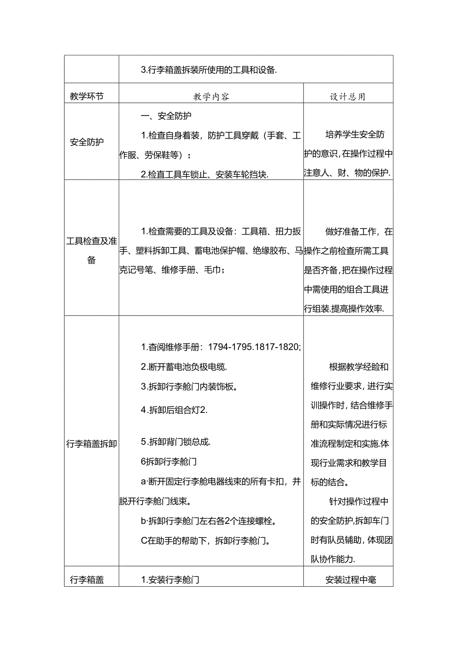 任务9：行李箱盖的拆装.docx_第2页