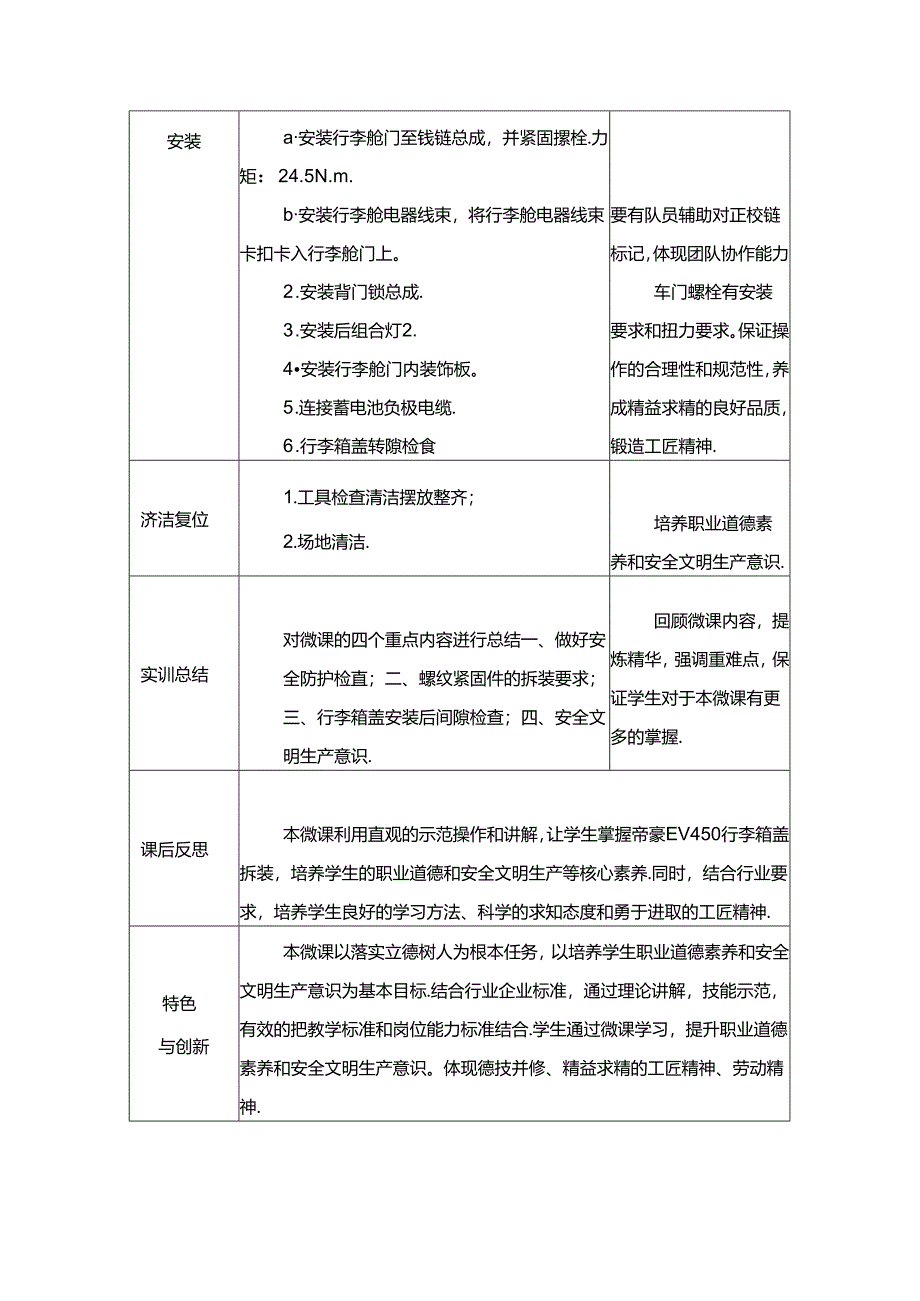 任务9：行李箱盖的拆装.docx_第3页