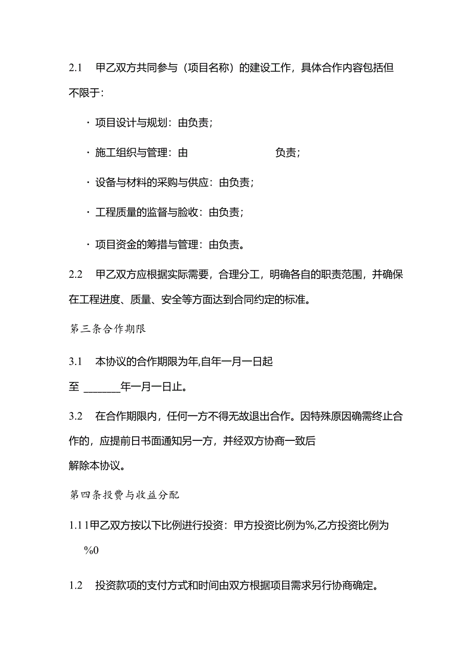 公路工程项目合作协议书.docx_第2页