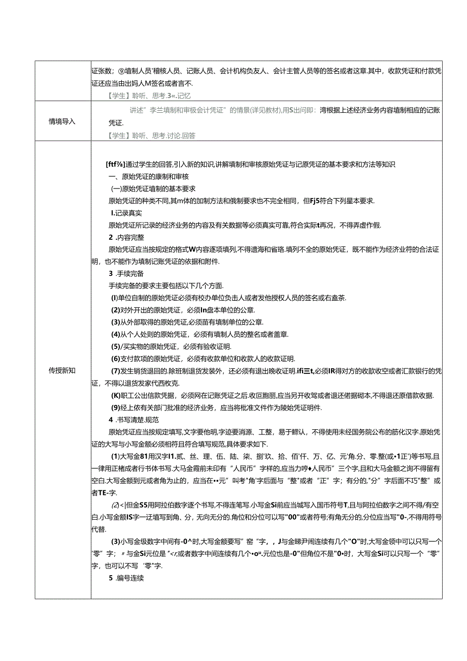 《基础会计》教案 项目五 会计凭证.docx_第3页