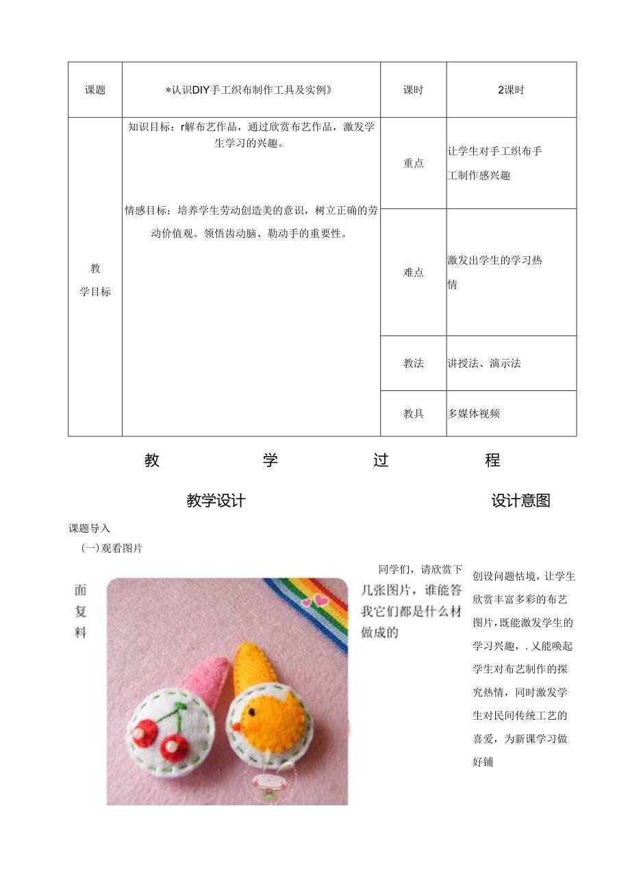 《认识DIY手工织布制作工具及实例》教学案.docx_第1页