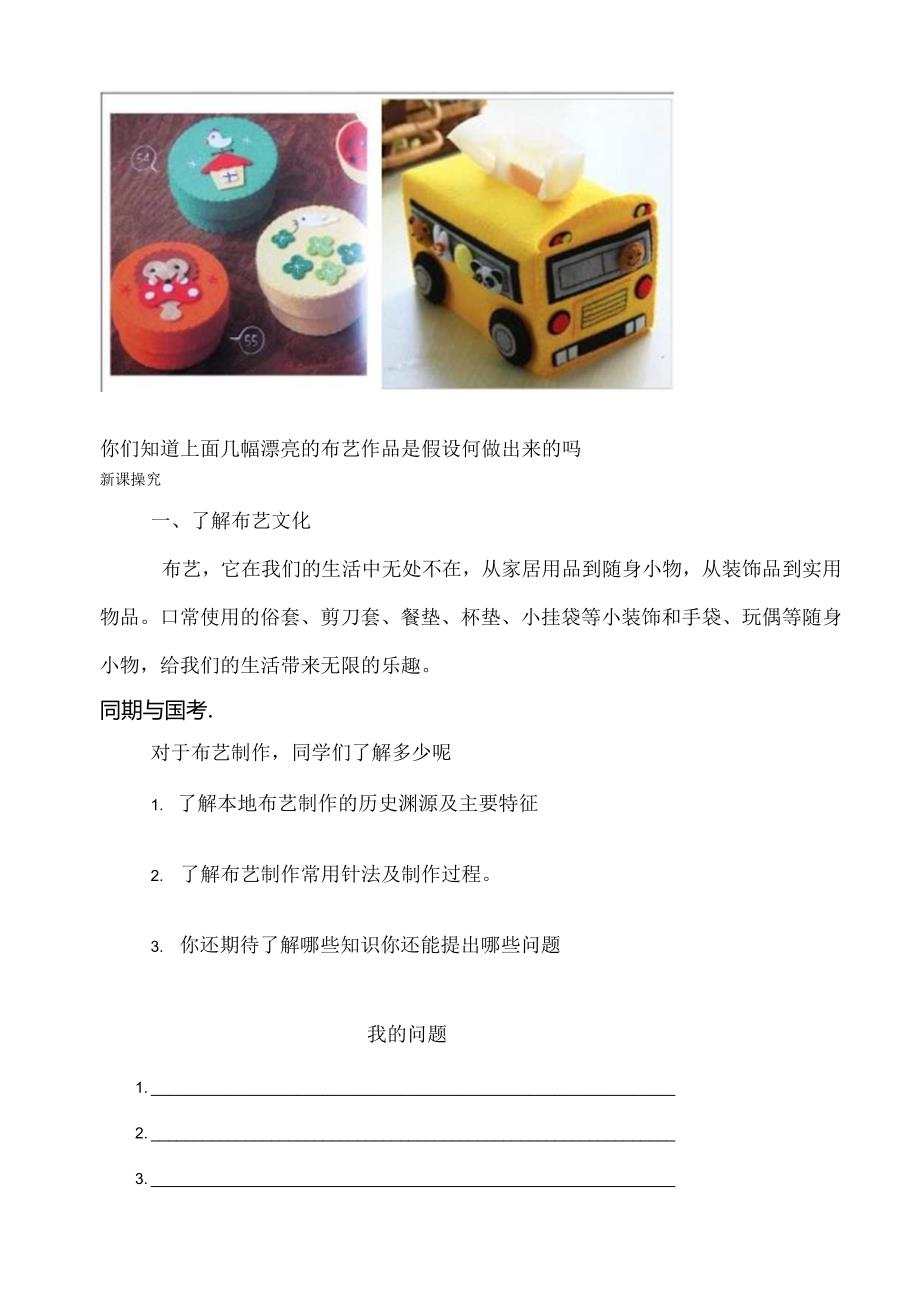 《认识DIY手工织布制作工具及实例》教学案.docx_第2页