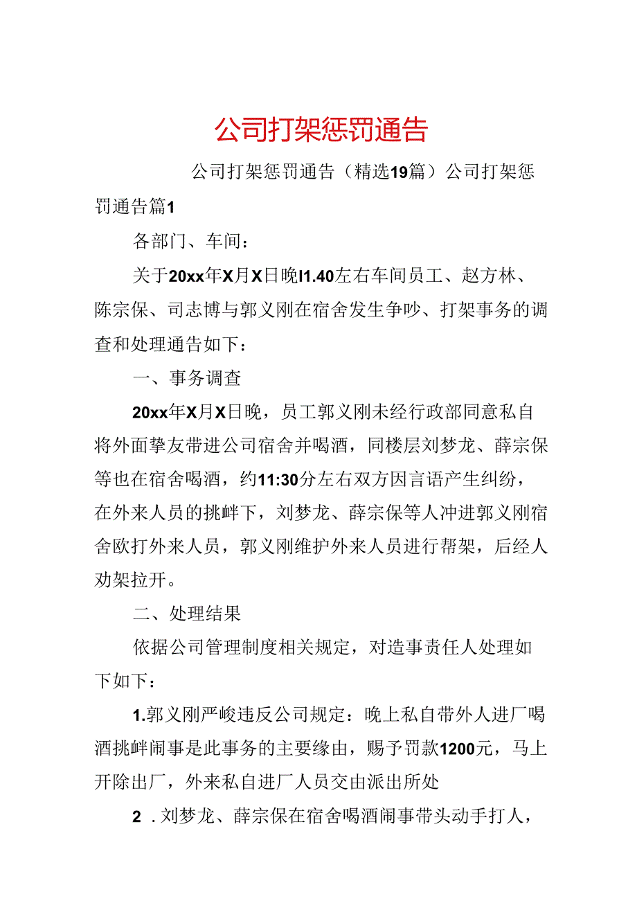 公司打架处罚通告.docx_第1页