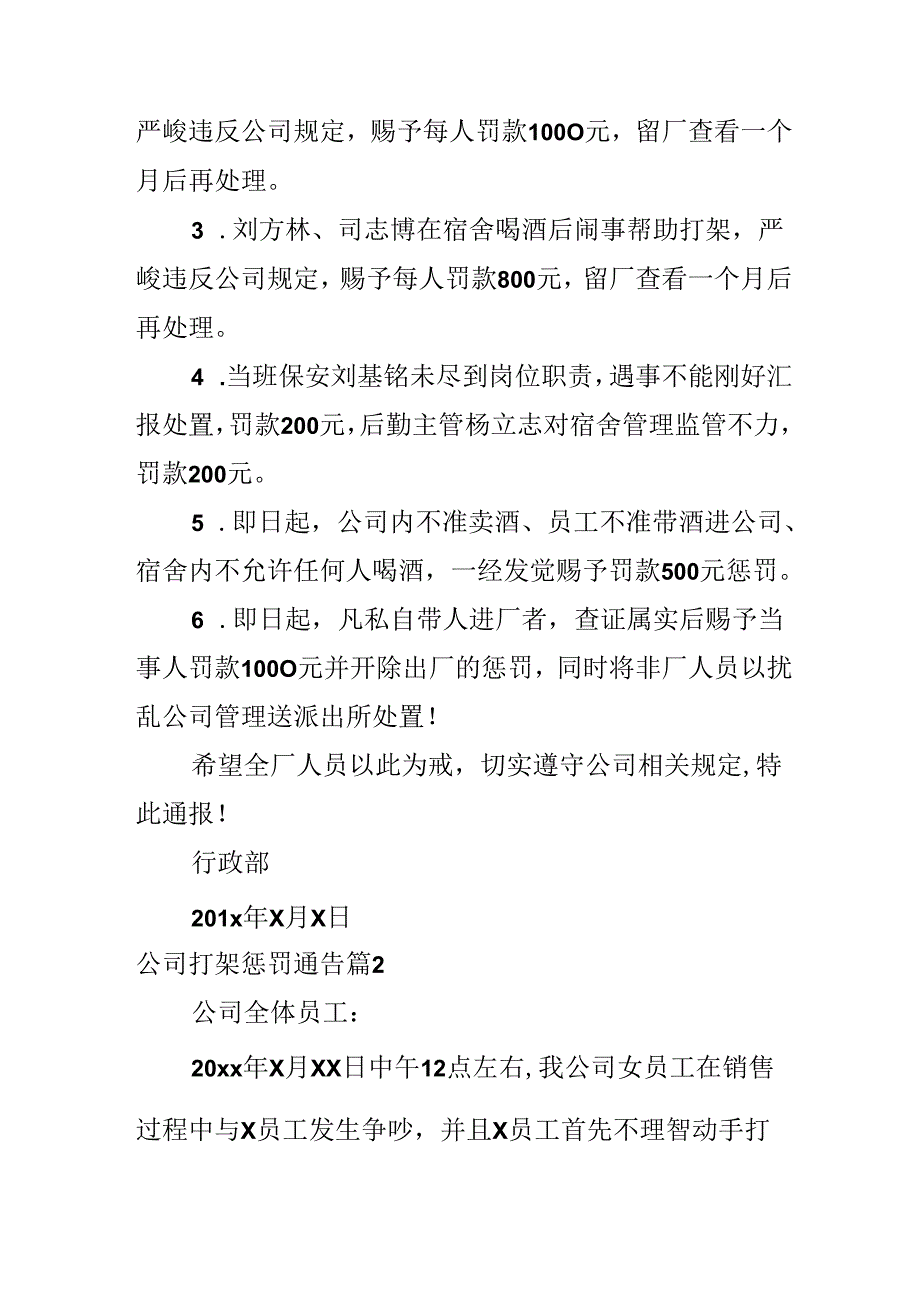 公司打架处罚通告.docx_第2页