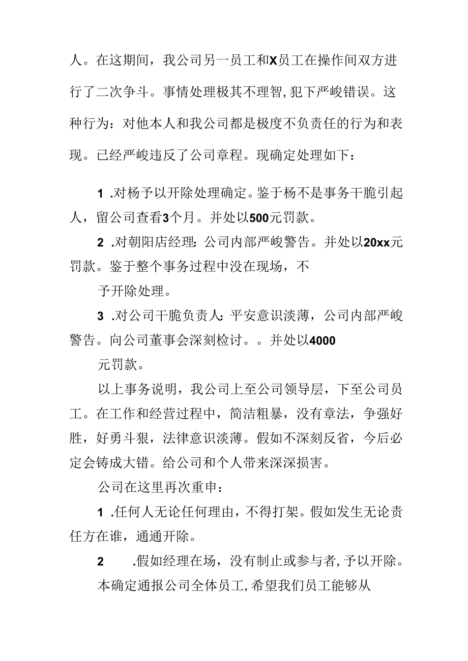 公司打架处罚通告.docx_第3页