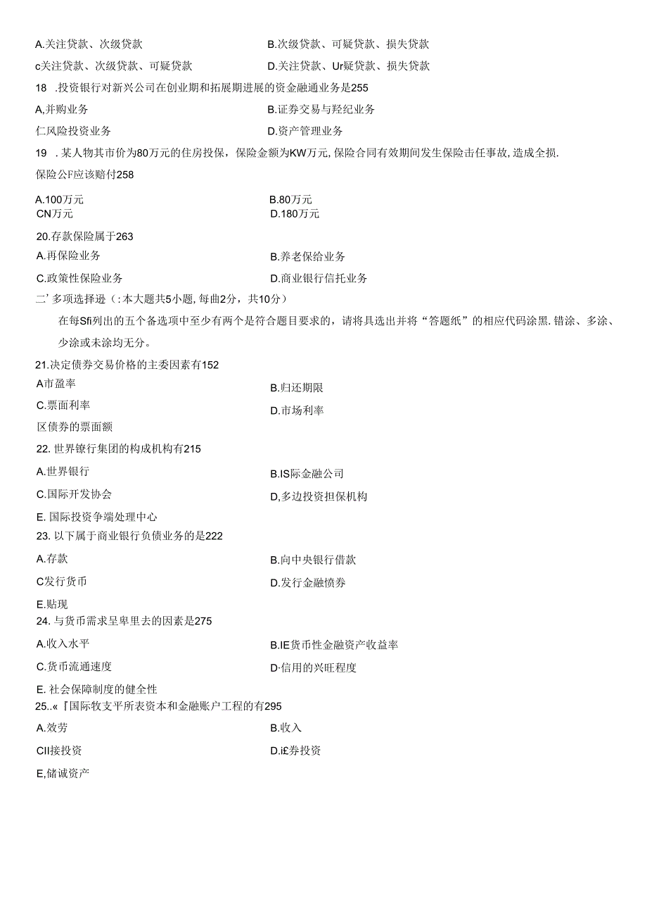 全国高等教育自学考试金融理论及实务试题与答案.docx_第3页