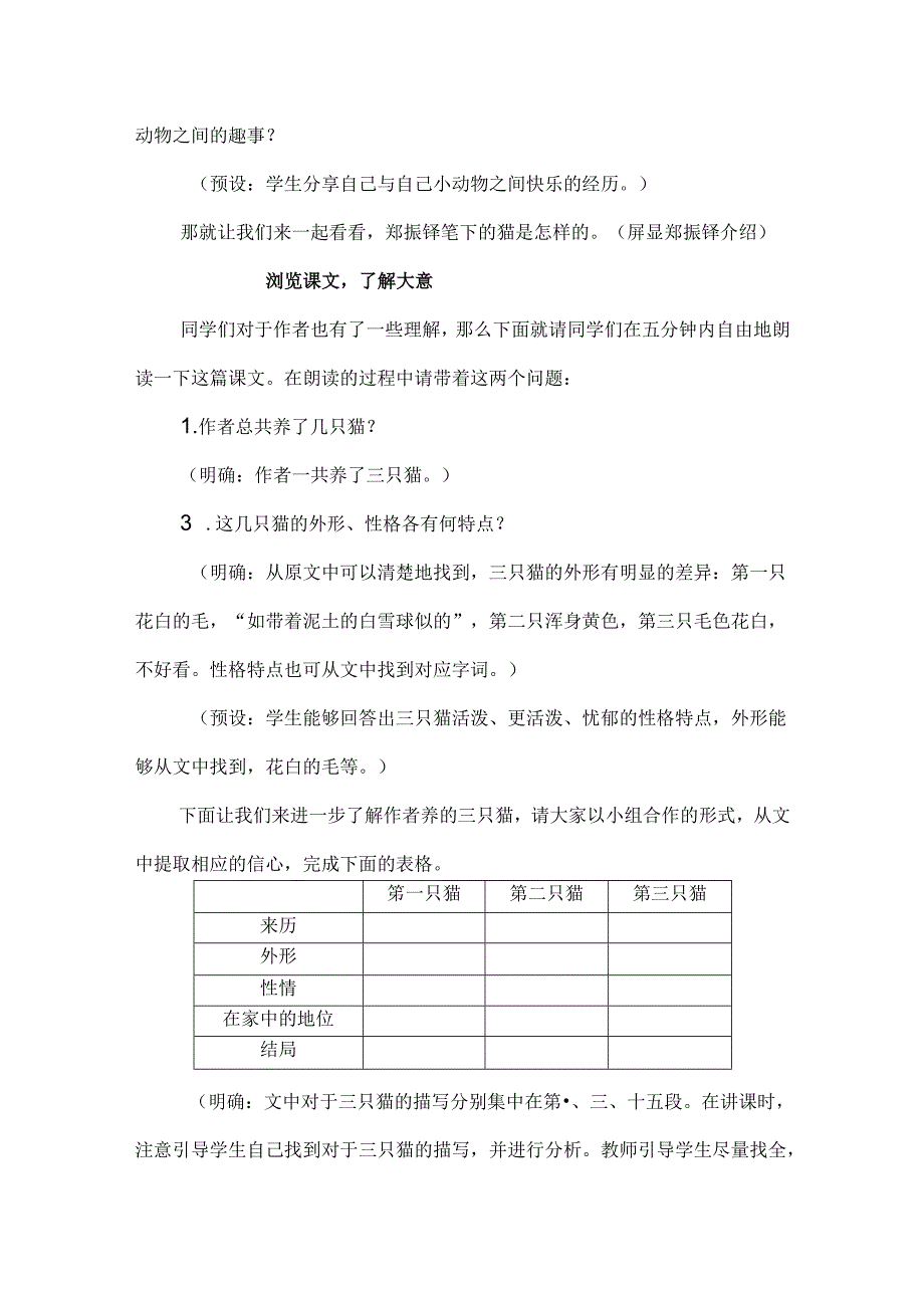 《猫》任务型教学设计.docx_第2页