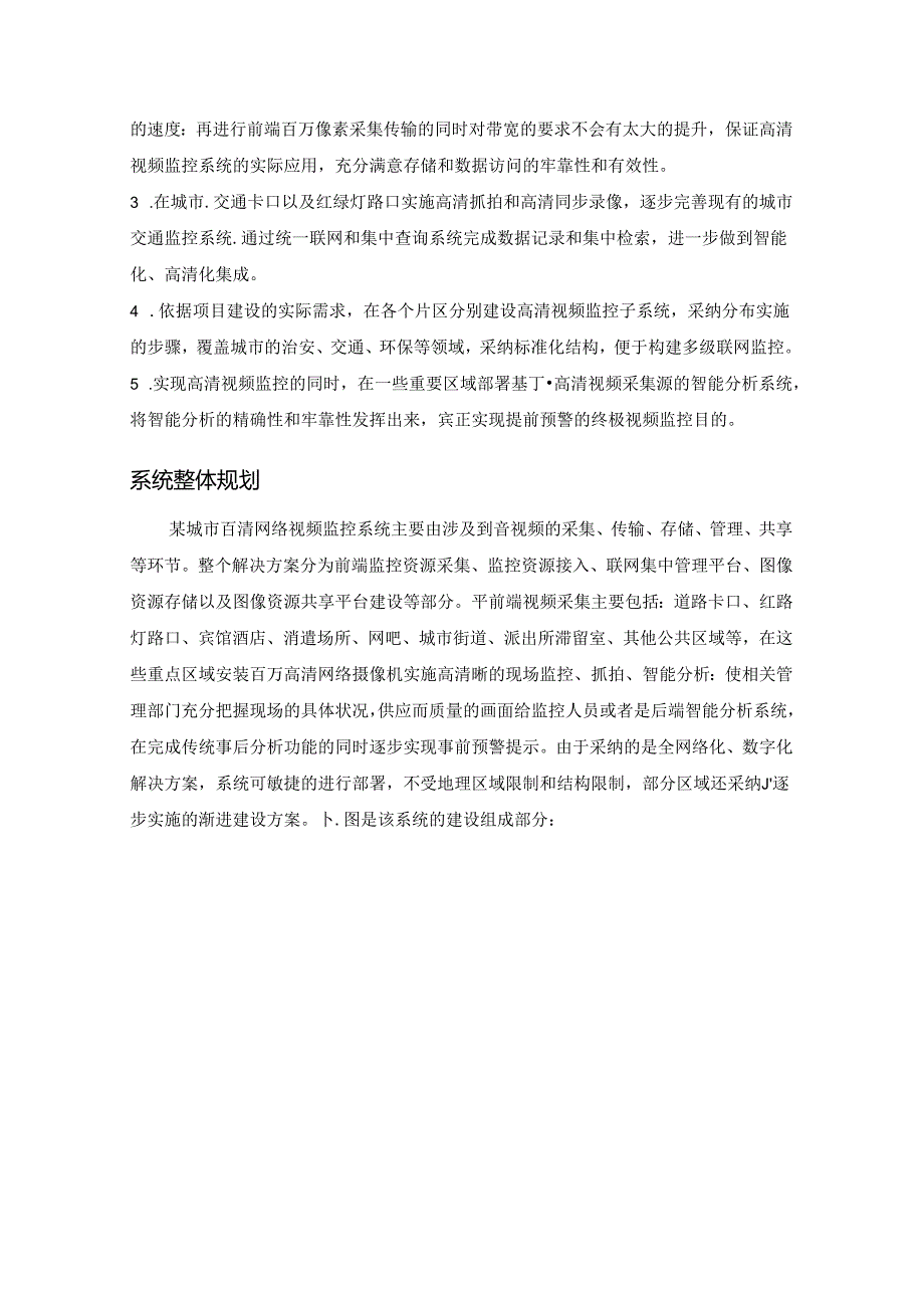 像素网络摄像机在城市监控系统建设应用的案例分析.docx_第2页