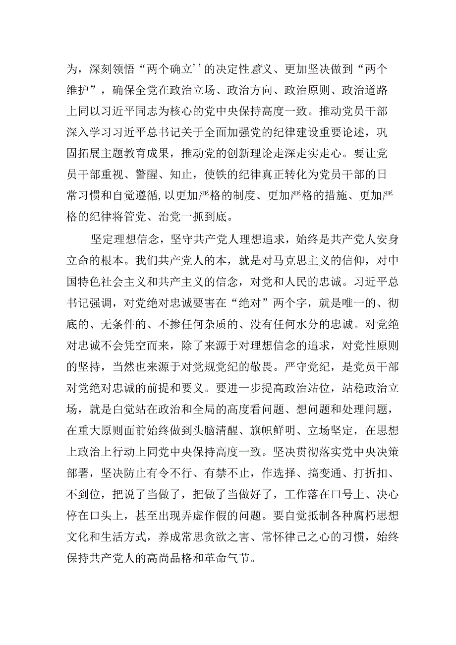 专题活动学习心得体会：抓好专题活动学习时刻把遵规守纪印刻于心、践之于行做忠诚干净担当党员干部.docx_第2页