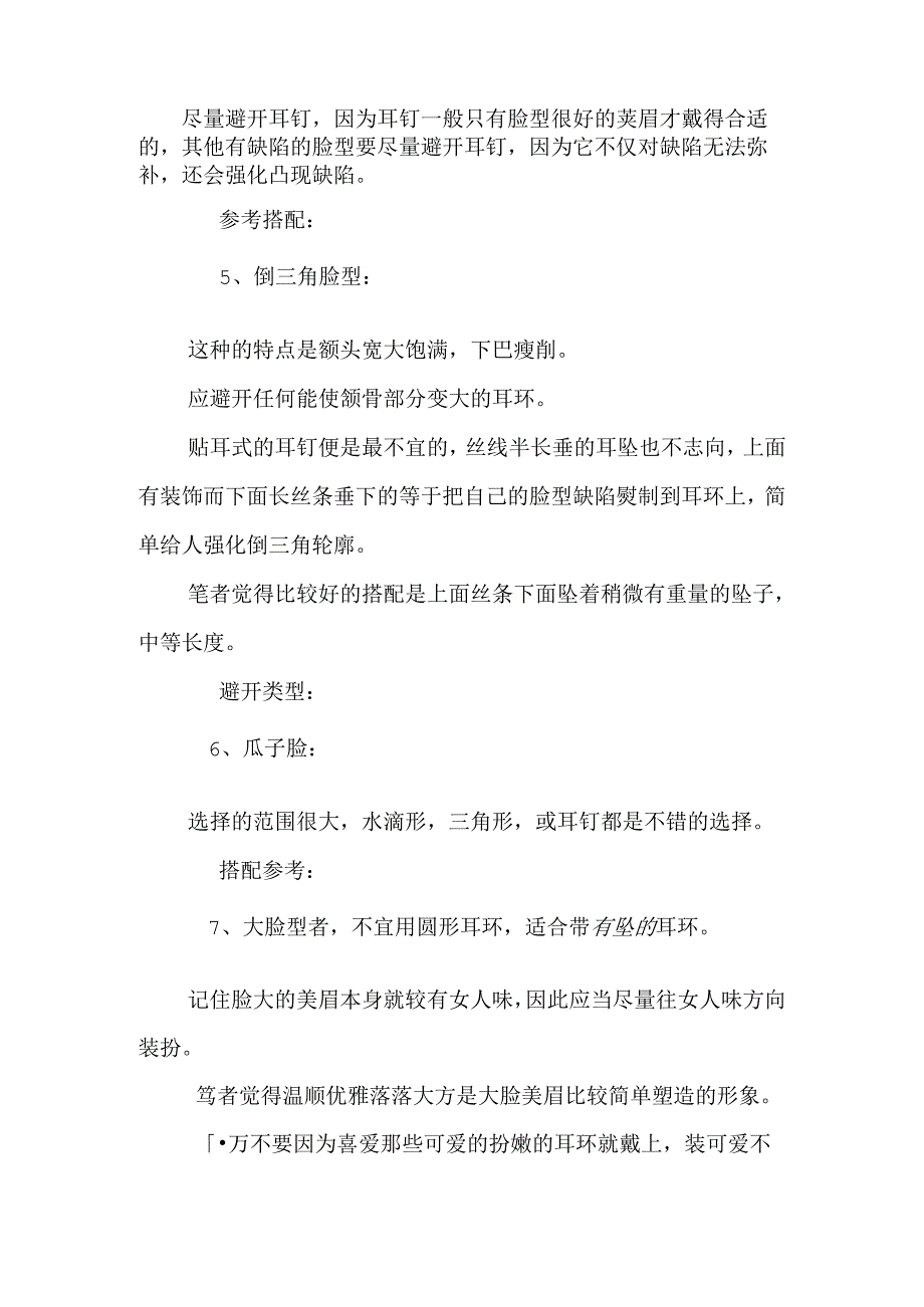 什么样的脸型适合佩戴什么样的耳环_0.docx_第2页