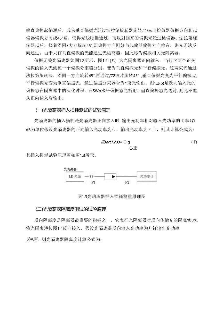 光隔离器的插入损耗、反向隔离度、回波损耗的测试.docx_第2页