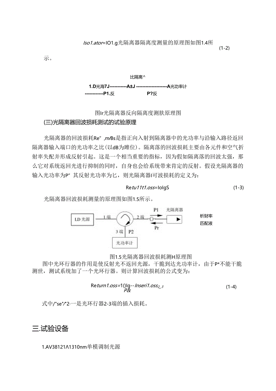 光隔离器的插入损耗、反向隔离度、回波损耗的测试.docx_第3页