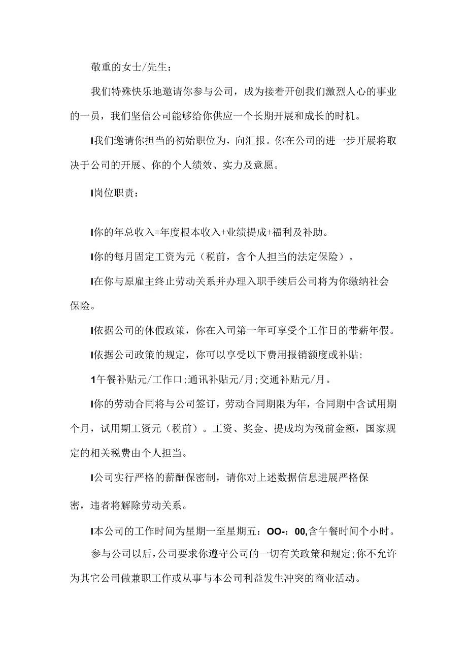 公司录用通知书模板.docx_第2页