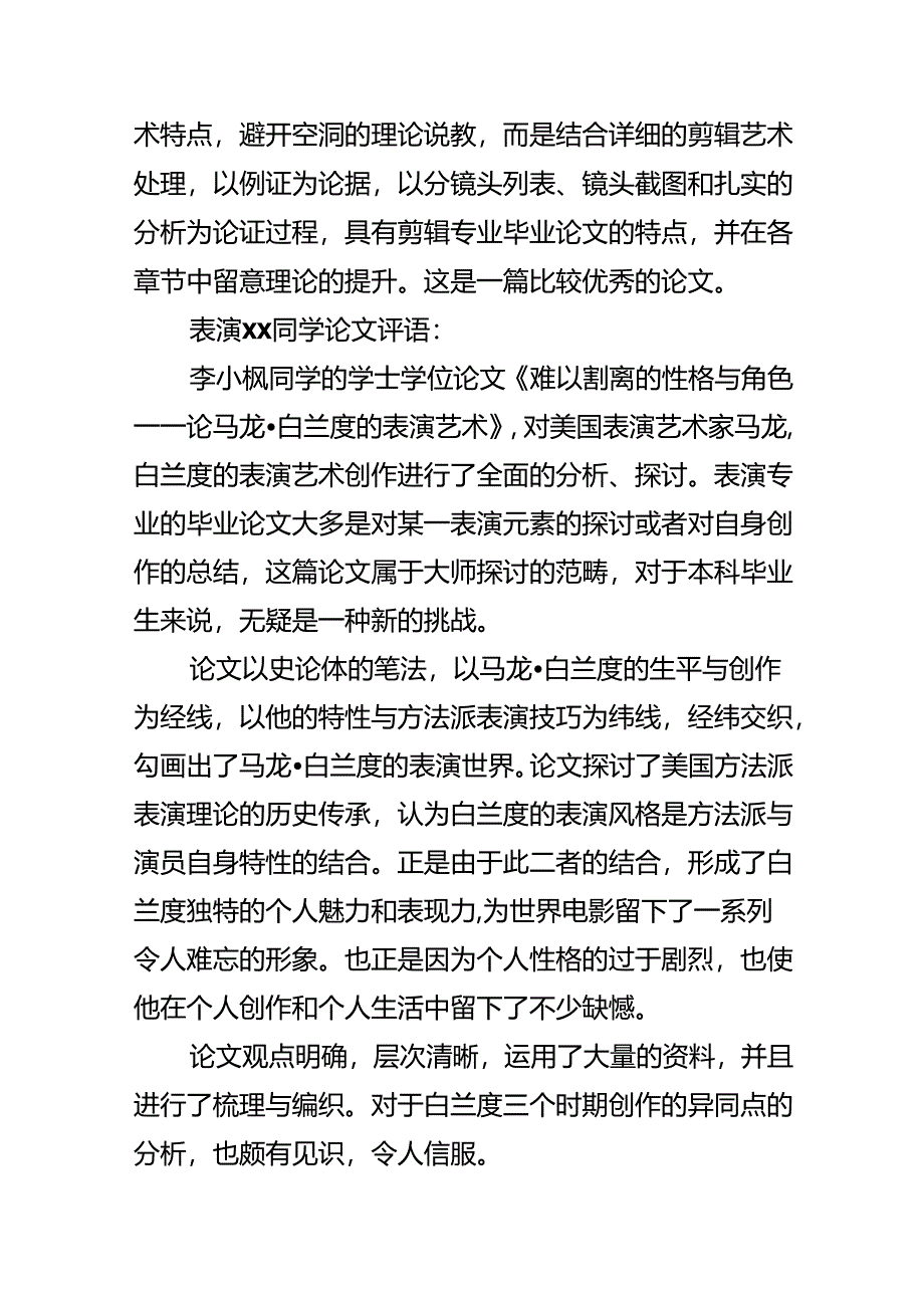 优秀毕业论文评语.docx_第2页