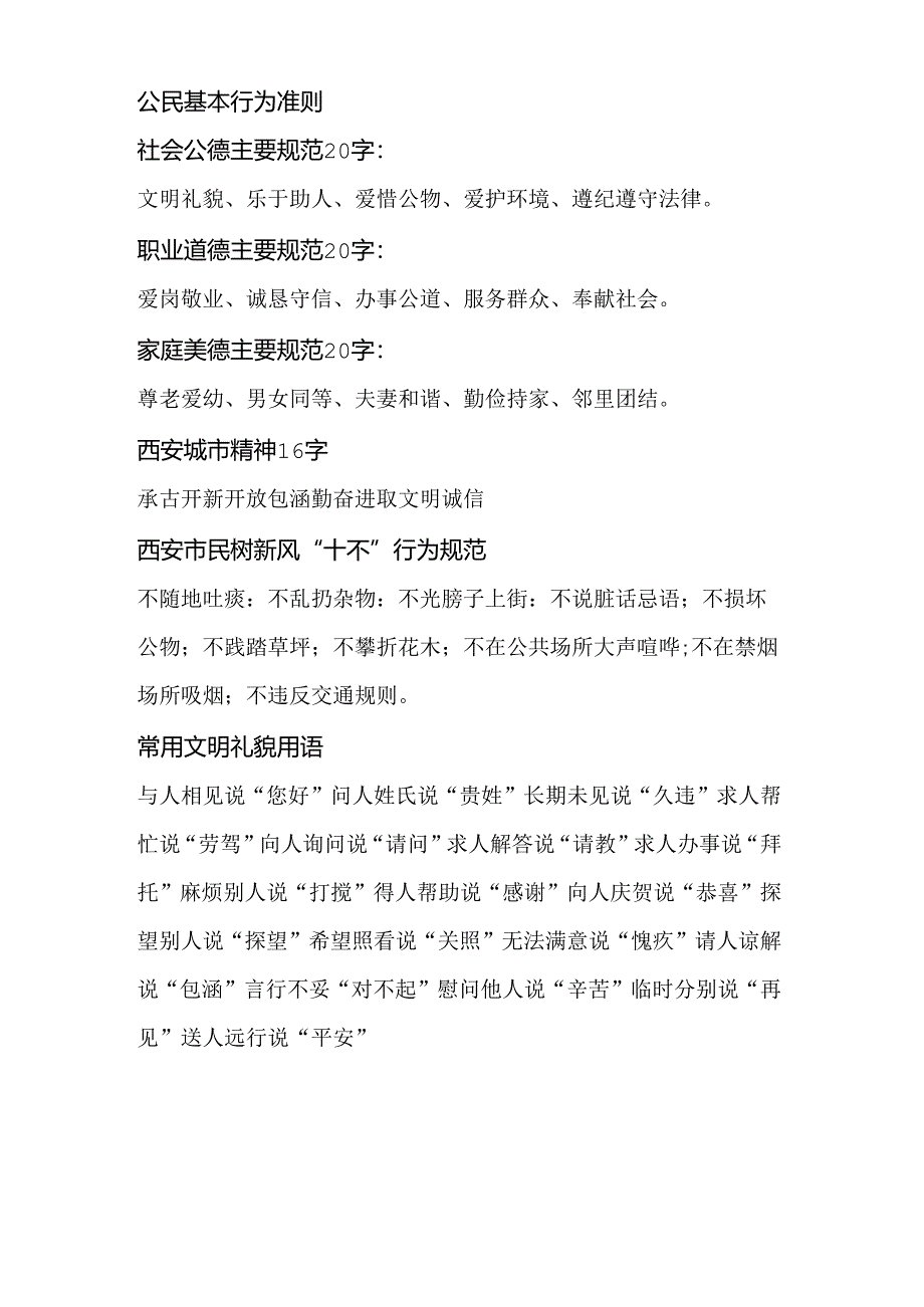 公民基本行为准则.docx_第1页