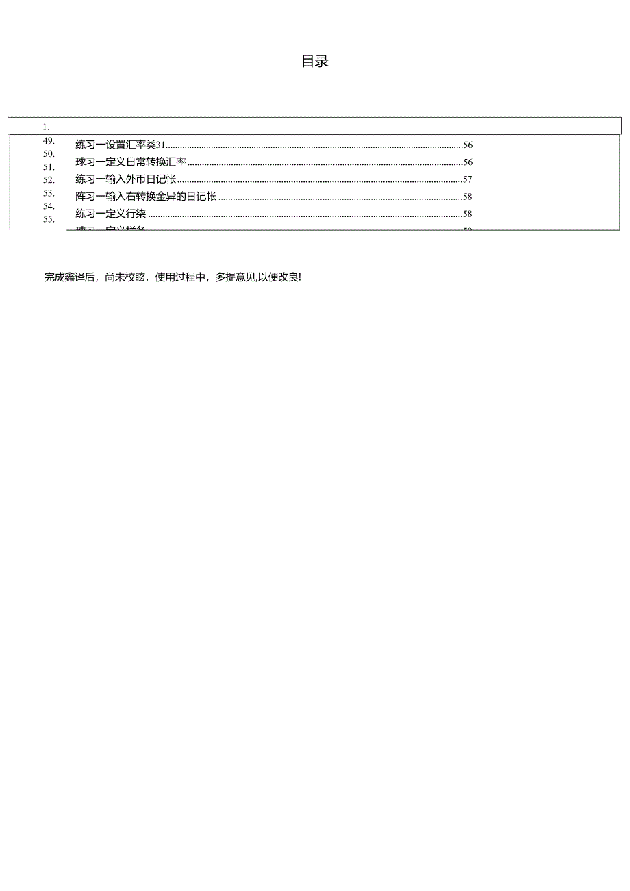 R12Oracle总帐管理基础演示与练习.docx_第2页