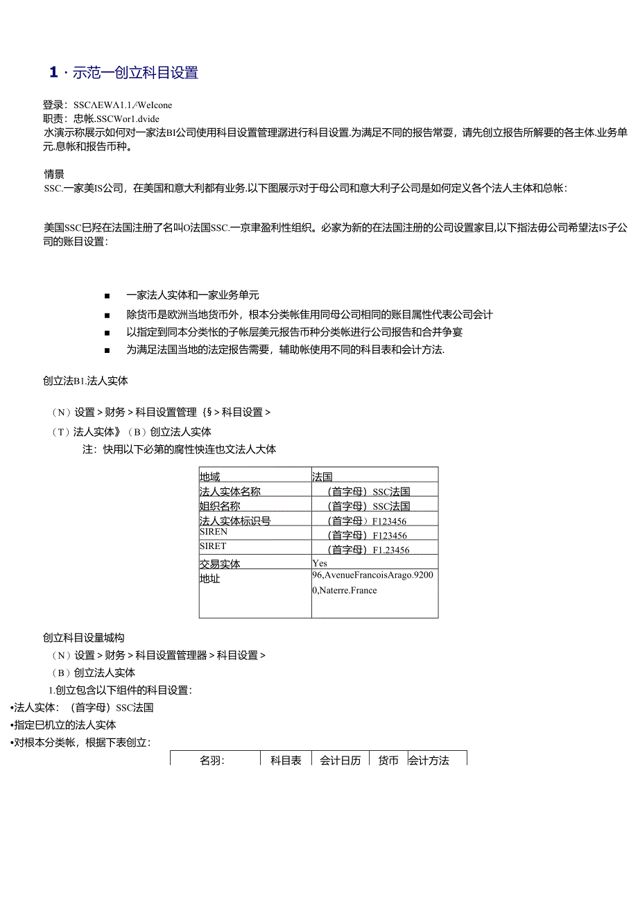 R12Oracle总帐管理基础演示与练习.docx_第3页