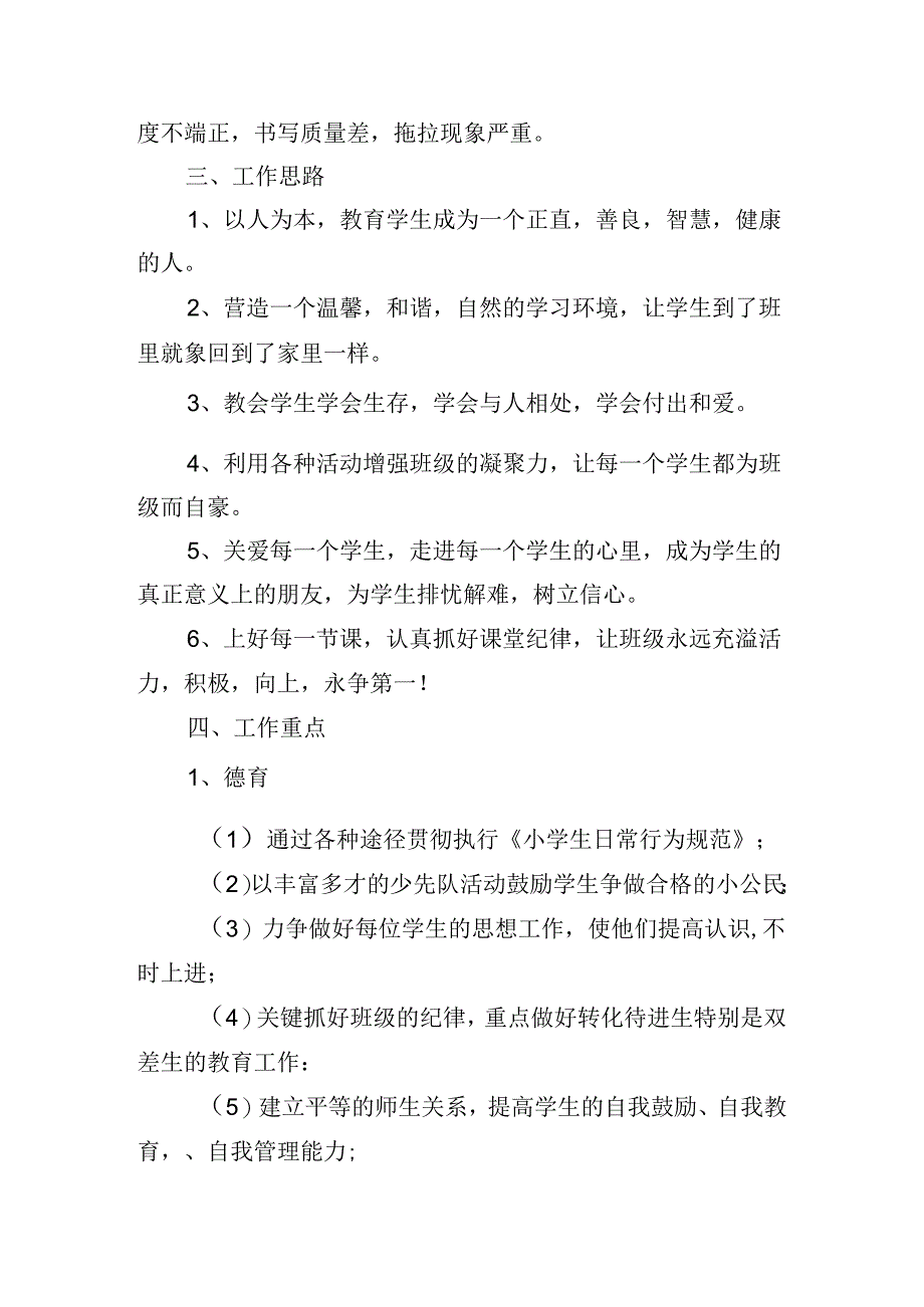 三年级班主任个人工作计划2024(10篇).docx_第2页