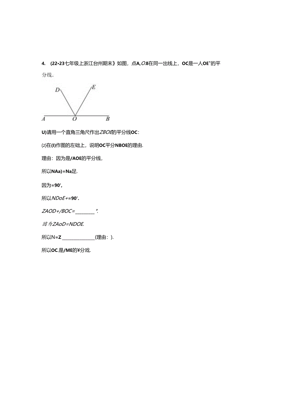 七上角度问题.docx_第3页