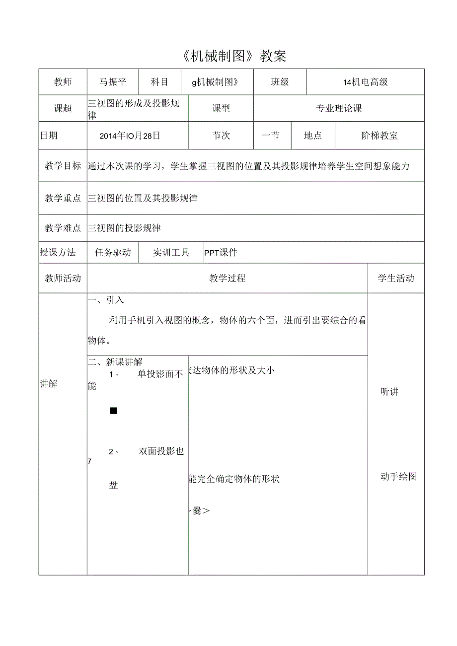 三视图教案.docx_第1页