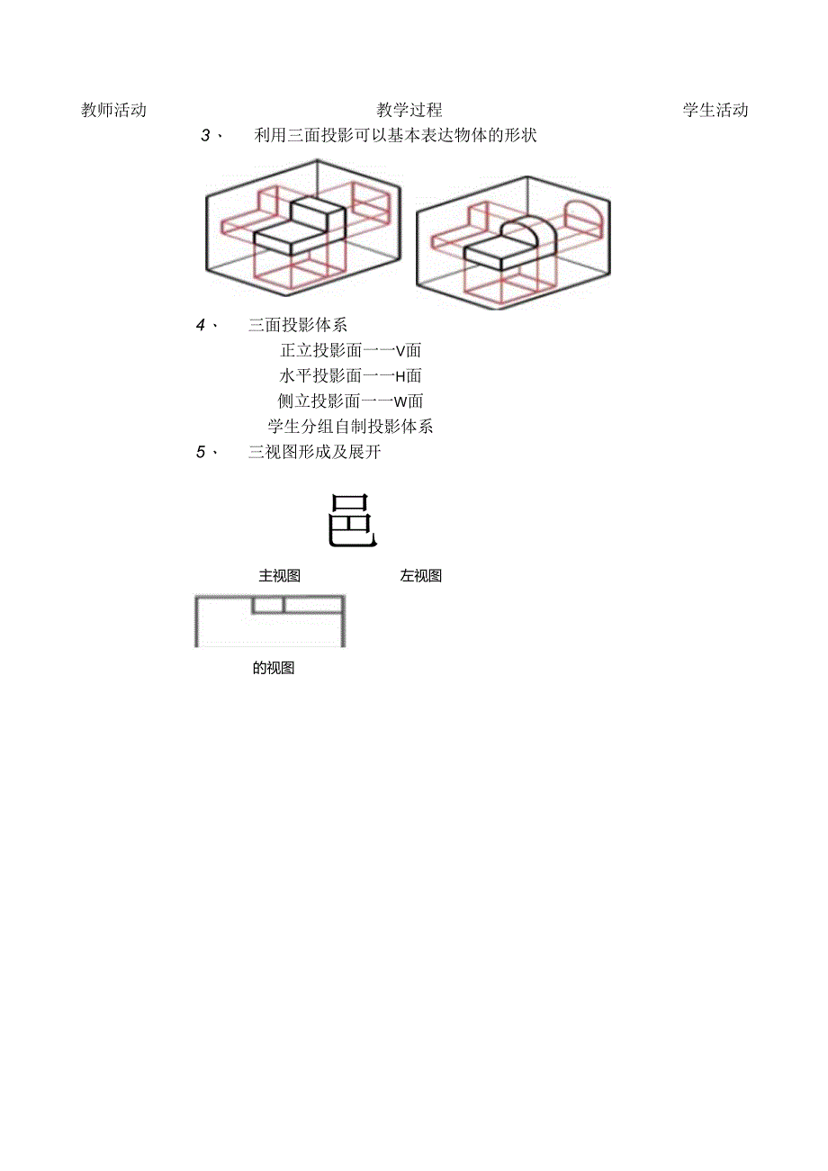 三视图教案.docx_第2页