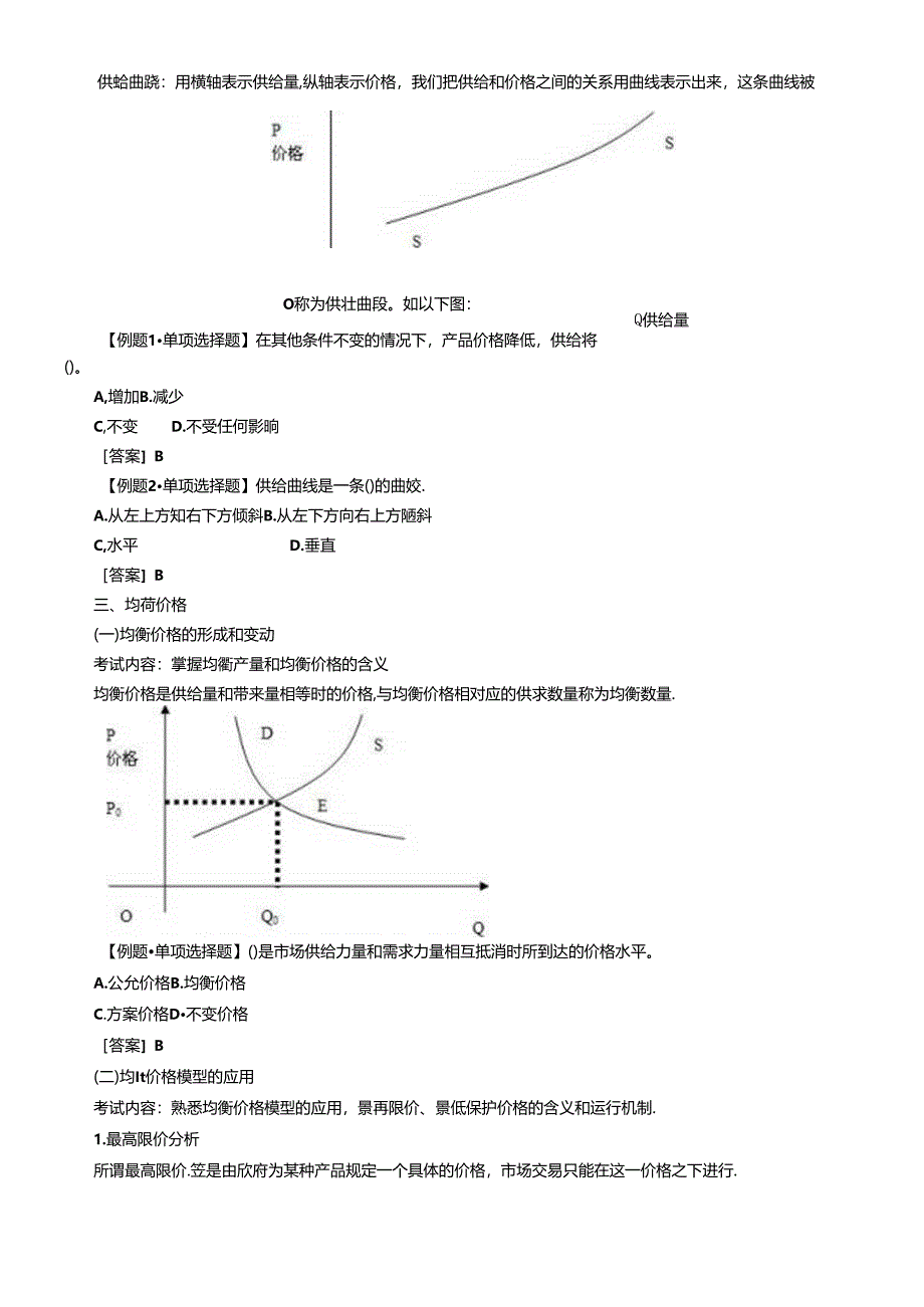 XXXX年中级经济师考试经济基础知识预习讲义.docx_第3页