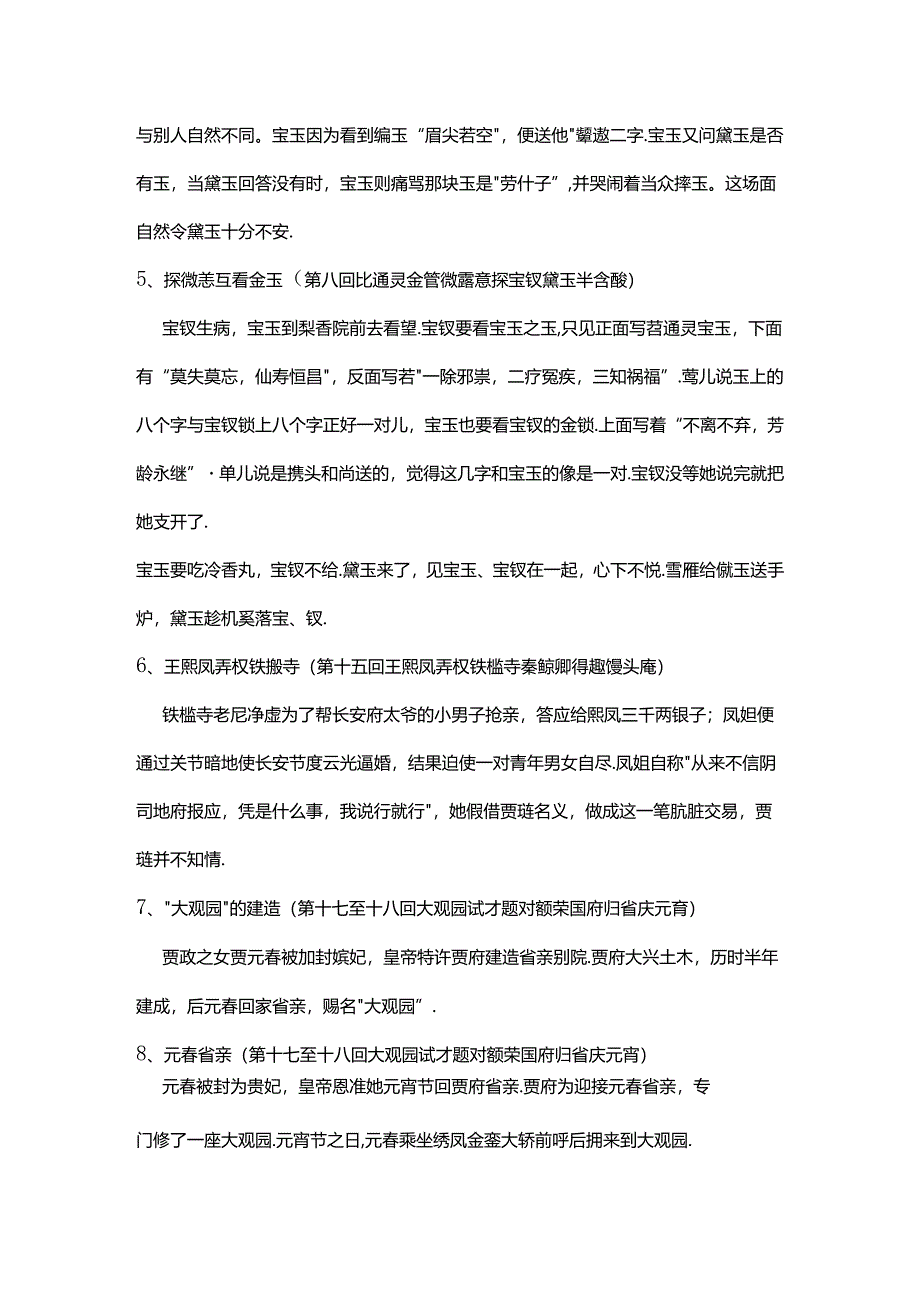 《红楼梦情节梳理》教案.docx_第2页