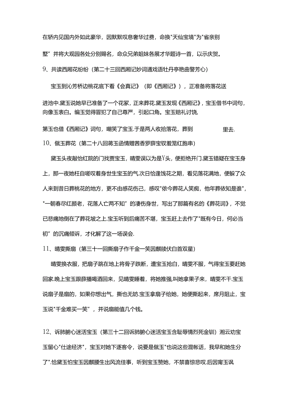 《红楼梦情节梳理》教案.docx_第3页