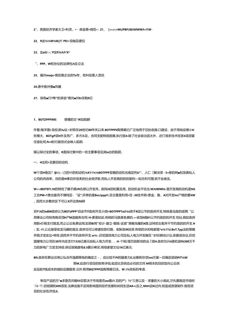 公用事业项目投融资建设经营系列文章.docx_第2页