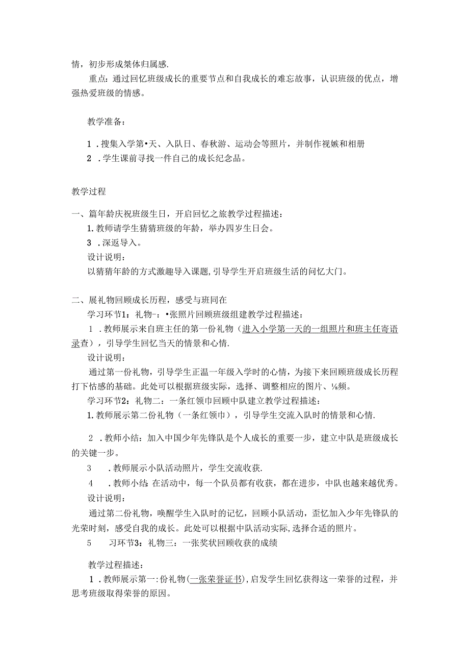 【小学道德与法治】1 我们班四岁了教案 （2课时）.docx_第2页