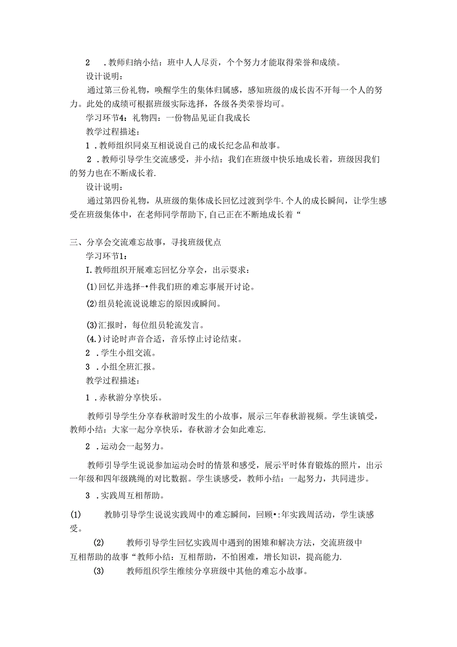 【小学道德与法治】1 我们班四岁了教案 （2课时）.docx_第3页