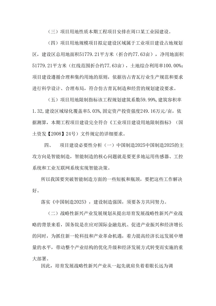 仿古青瓦项目立项申请报告.docx_第3页