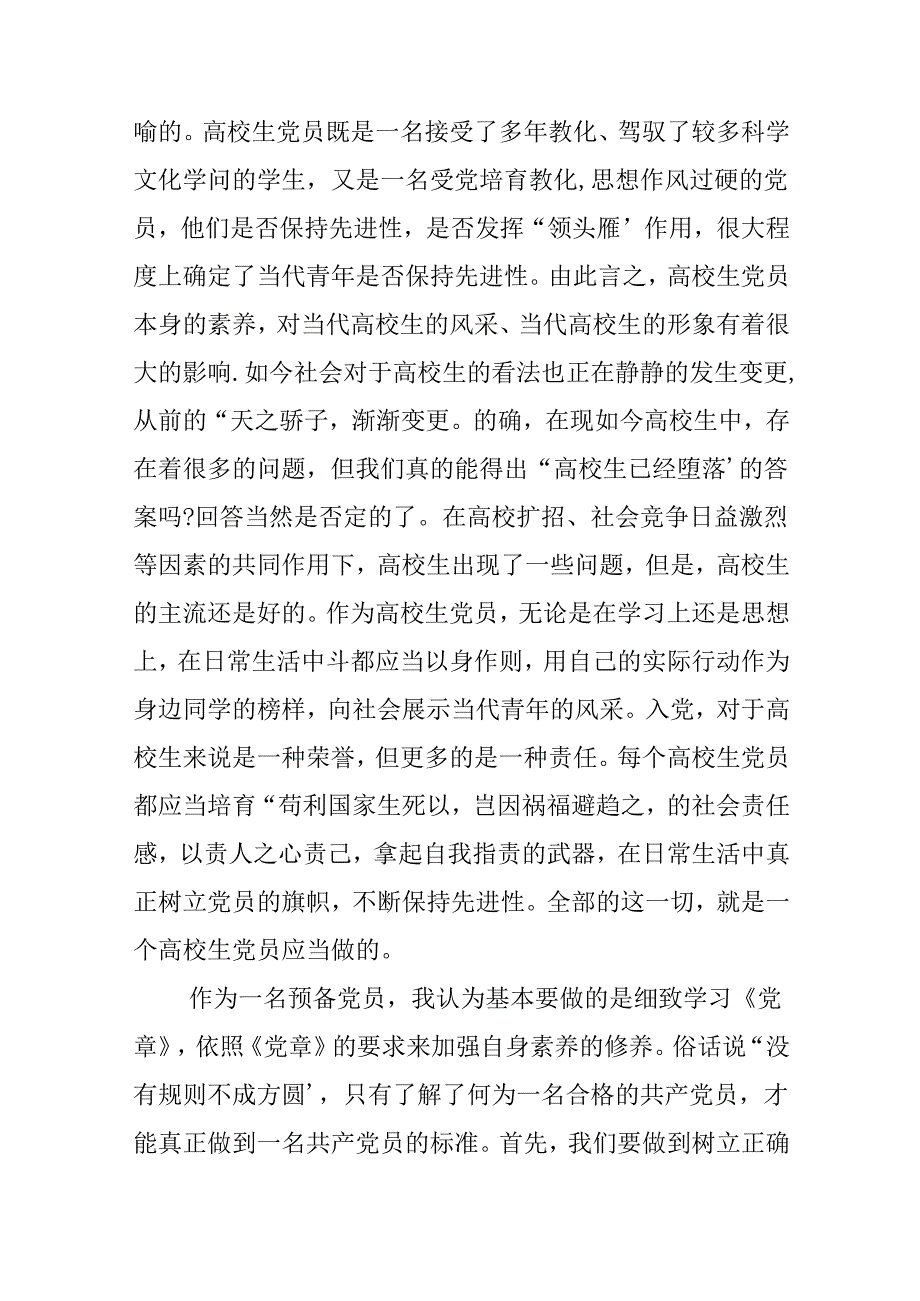 党校小组讨论心得.docx_第3页