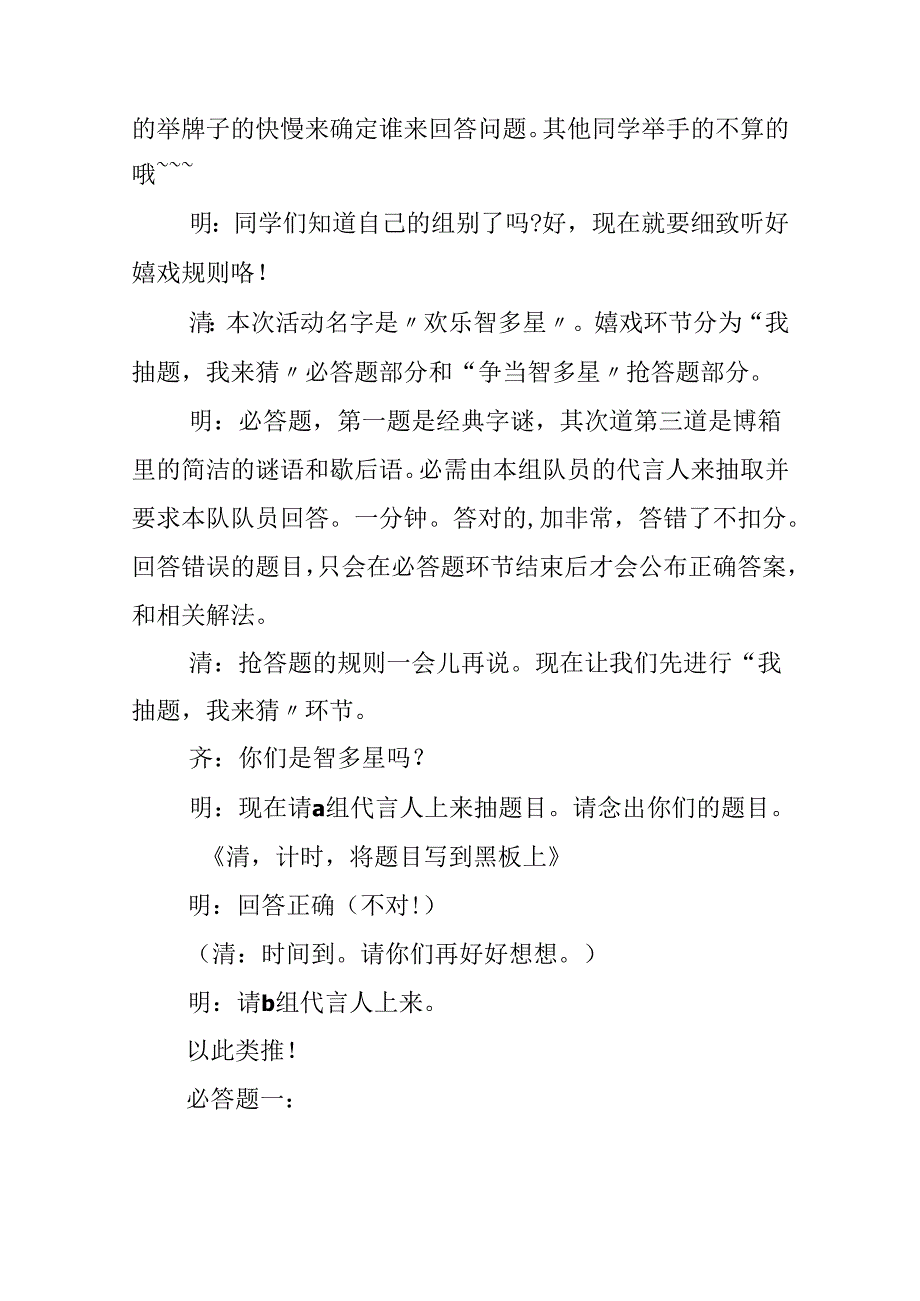 六一儿童节礼物方案.docx_第3页