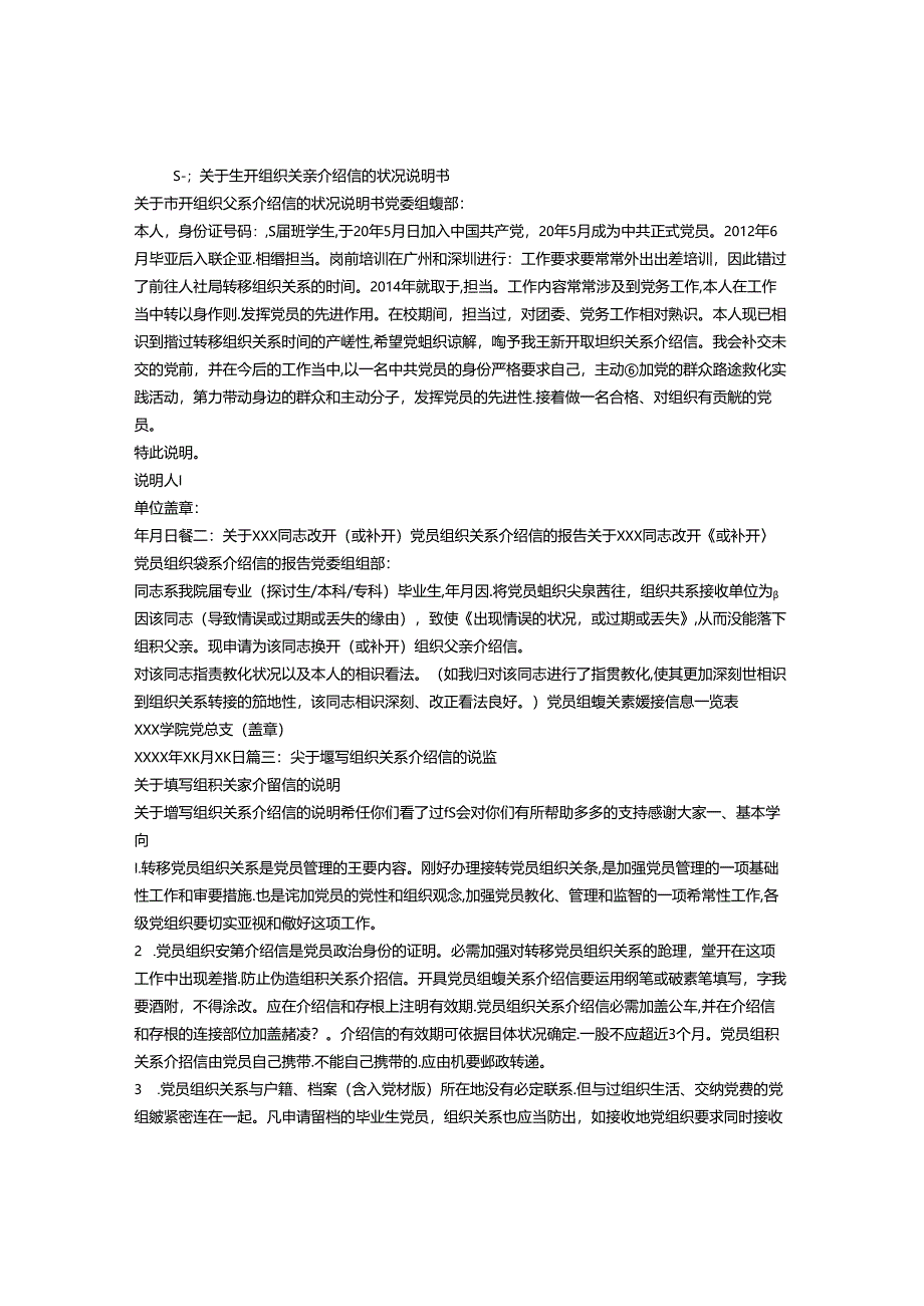 介绍信开错了.docx_第1页