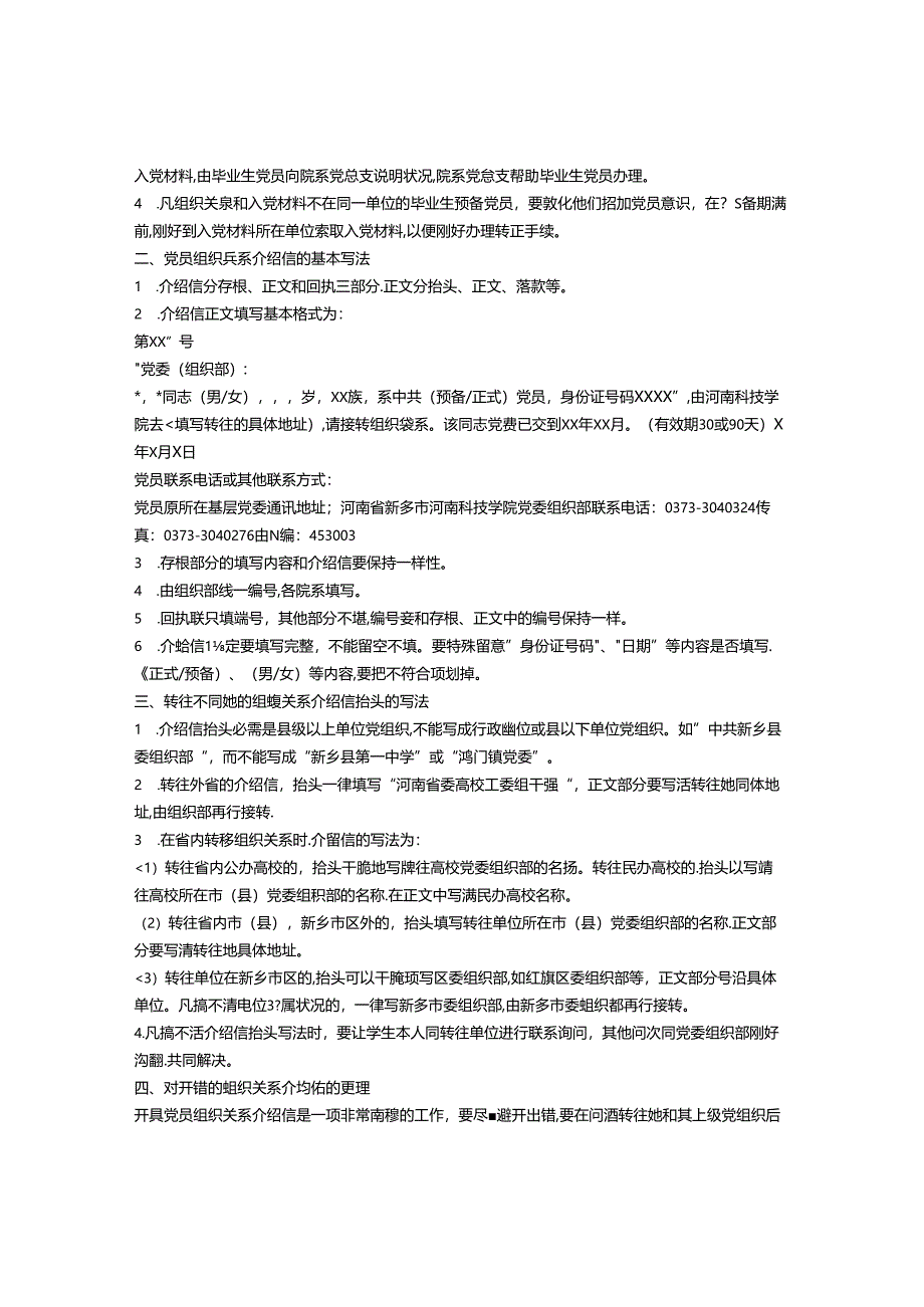 介绍信开错了.docx_第2页