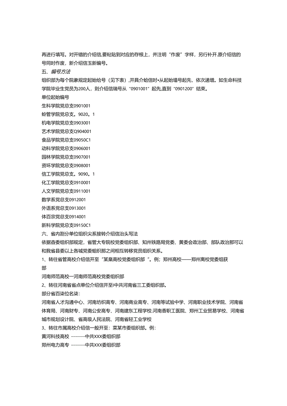 介绍信开错了.docx_第3页