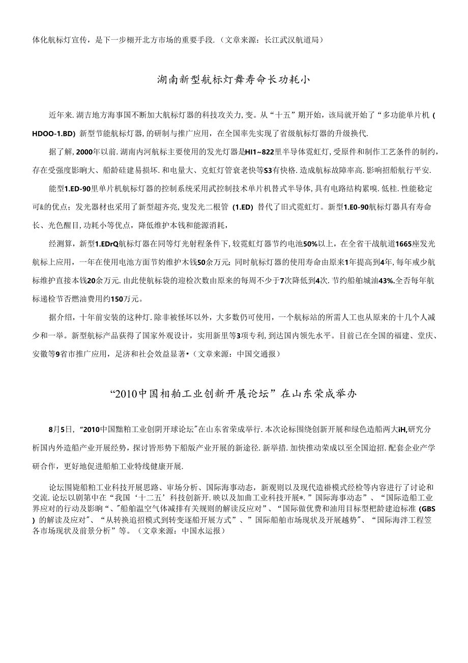 XXXX年第8期长航科技与通信信息化动态-长航科技与通信.docx_第3页